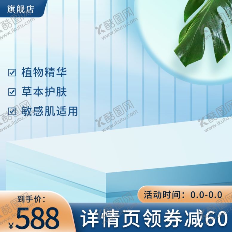 编号：57388101132340086011【酷图网】源文件下载-蓝色护肤品主图