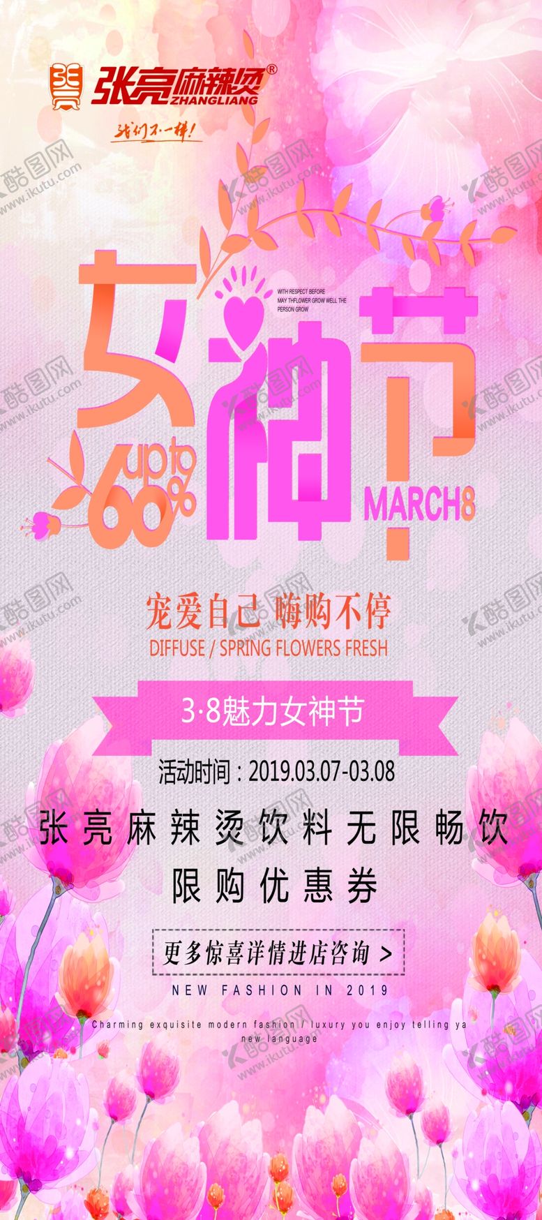 编号：41313707120943434905【酷图网】源文件下载-女神节展架