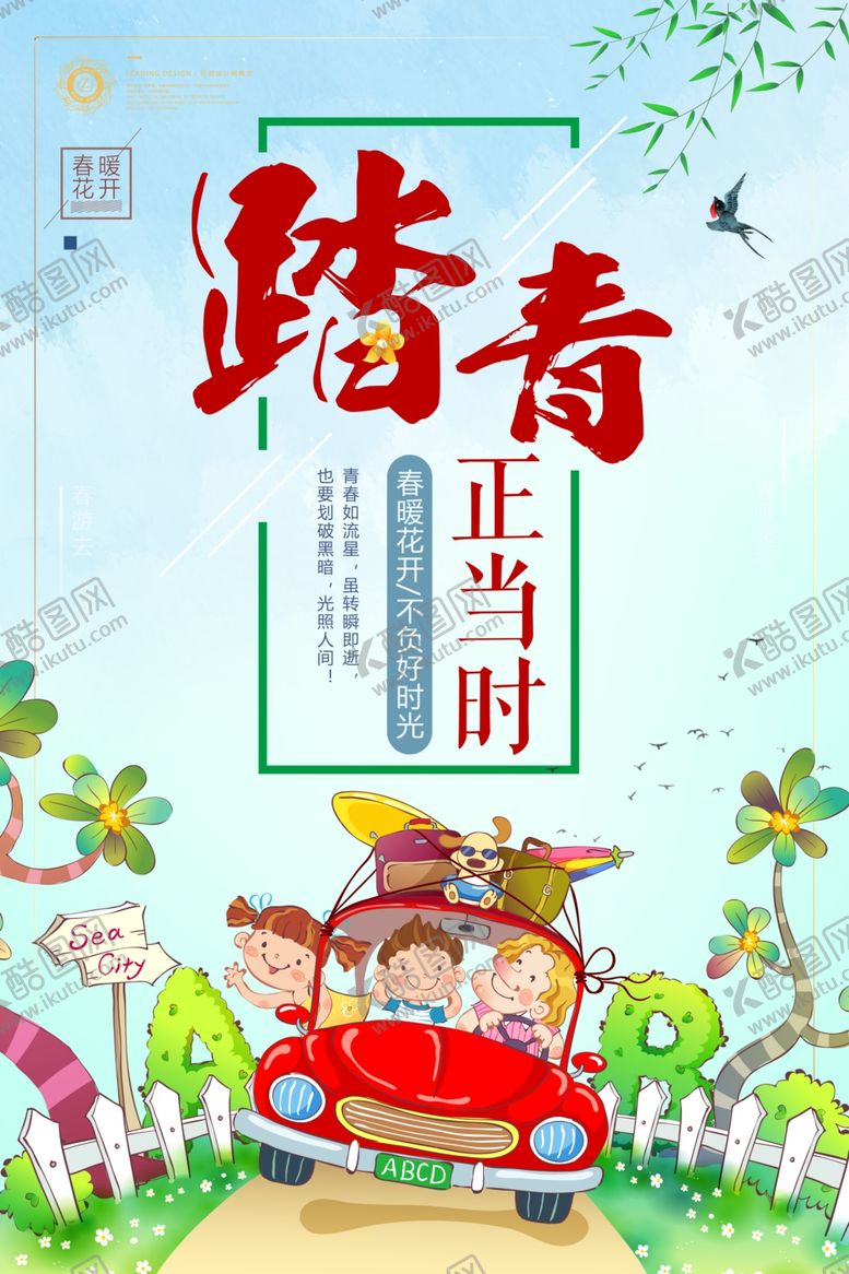 编号：78086810131142186332【酷图网】源文件下载-春天海报
