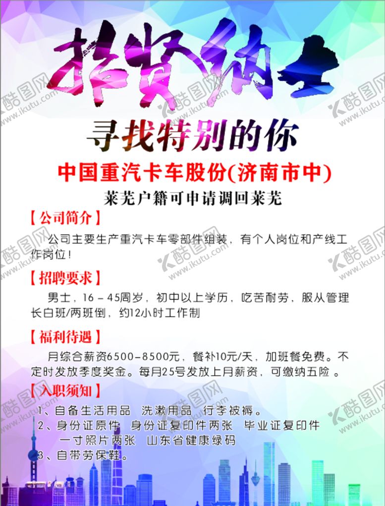 编号：92420305130439007756【酷图网】源文件下载-招聘
