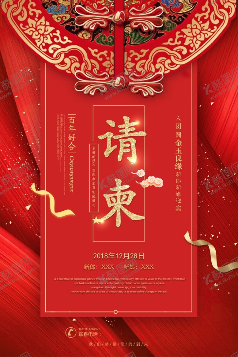 编号：52597109170853166545【酷图网】源文件下载-邀请函