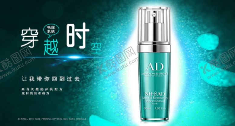 编号：22195610240205515269【酷图网】源文件下载-化妆品钻展海报