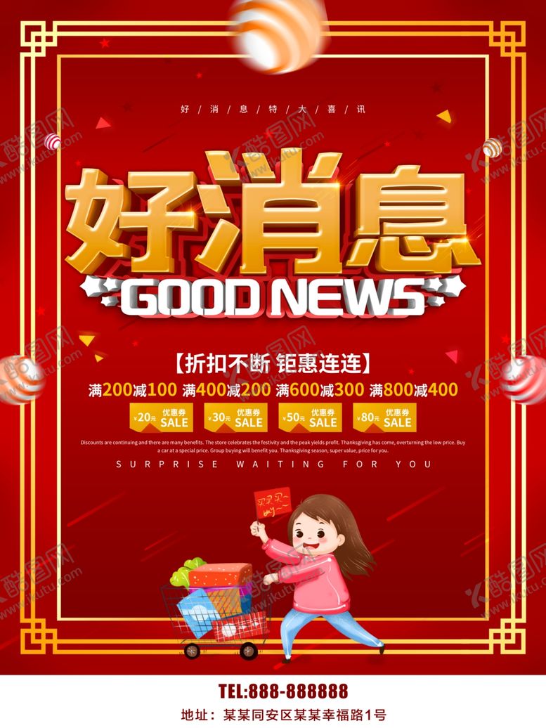 编号：63805809112018426315【酷图网】源文件下载-好消息