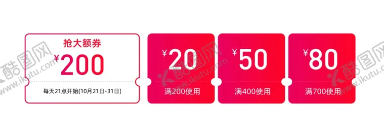 编号：67498304182028264186【酷图网】源文件下载-优惠券