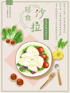 轻食沙拉