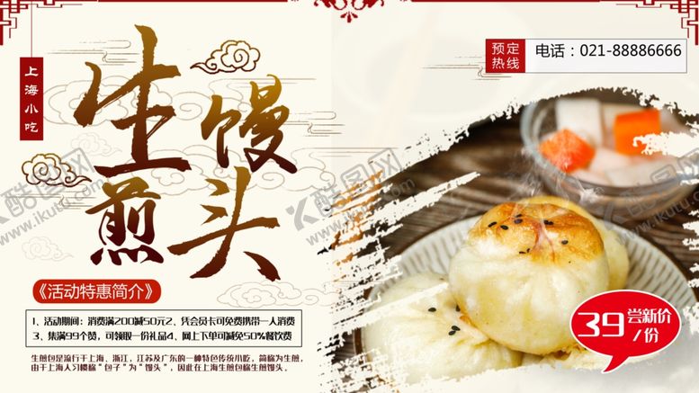 编号：12307110011356535645【酷图网】源文件下载-生煎馒头