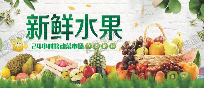 编号：42519709282150325814【酷图网】源文件下载-新鲜水果