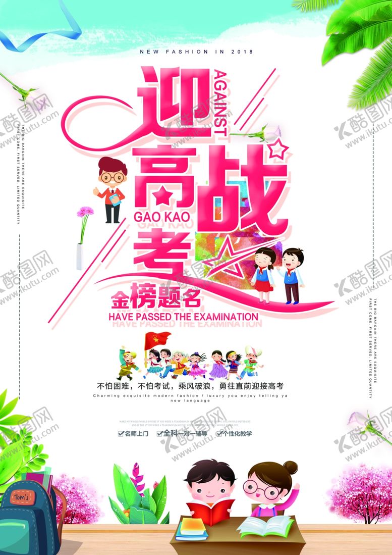 编号：22489110010650431372【酷图网】源文件下载-迎战高考