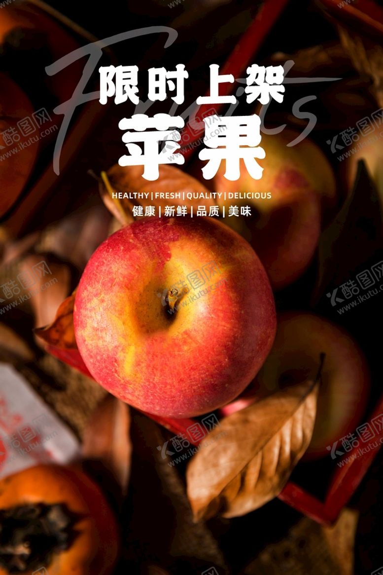 编号：92595801311927572881【酷图网】源文件下载-苹果海报  