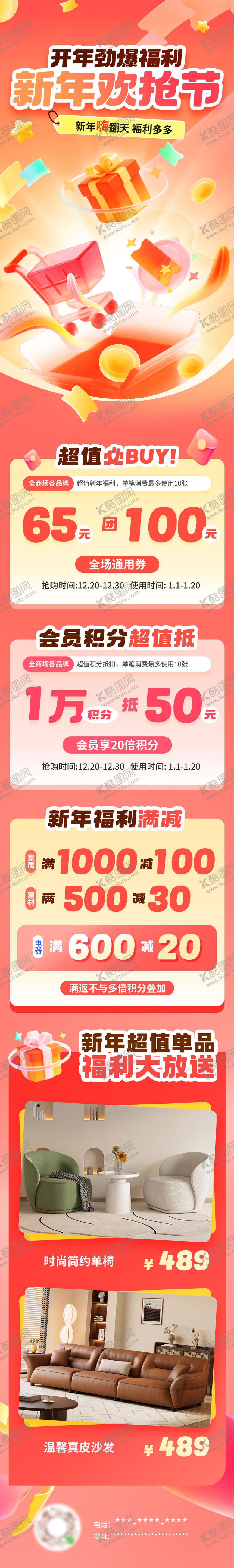 编号：70040802121623032037【酷图网】源文件下载-新年购物促销营销活动长图海报