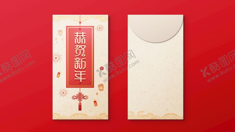 编号：63072509161635245862【酷图网】源文件下载-新年红包样机