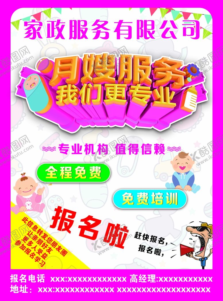 编号：99503310280546045131【酷图网】源文件下载-家政月嫂