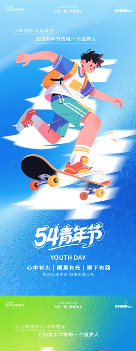 54青年节卡通炫彩活力海报