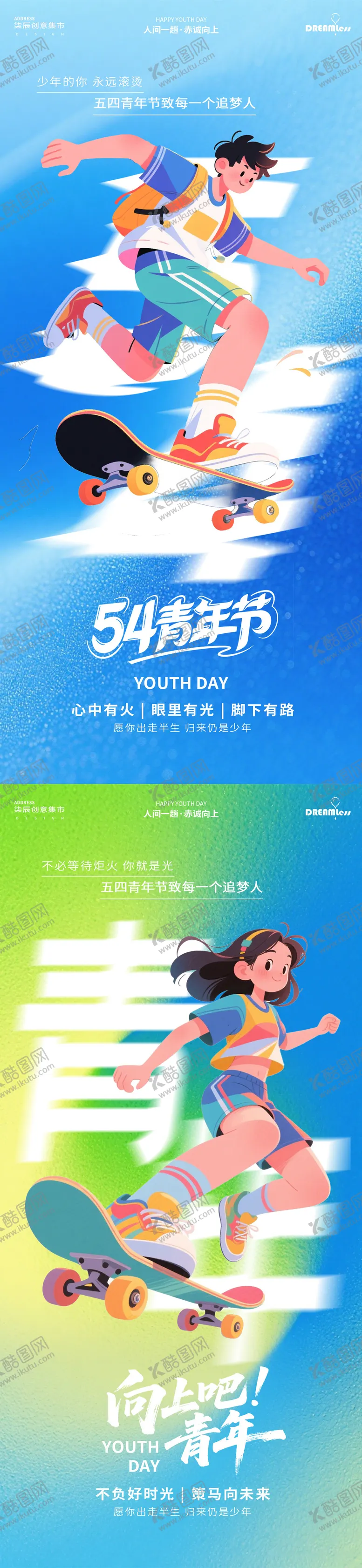 编号：78185704260209488136【酷图网】源文件下载-54青年节卡通炫彩活力海报