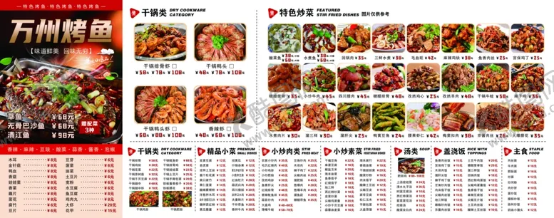 编号：19481002032234328908【酷图网】源文件下载-万州烤鱼