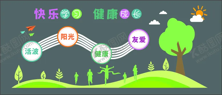 编号：84899201201354573373【酷图网】源文件下载-卡通可爱文化墙