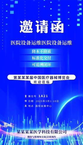 科技峰会邀请函背景图