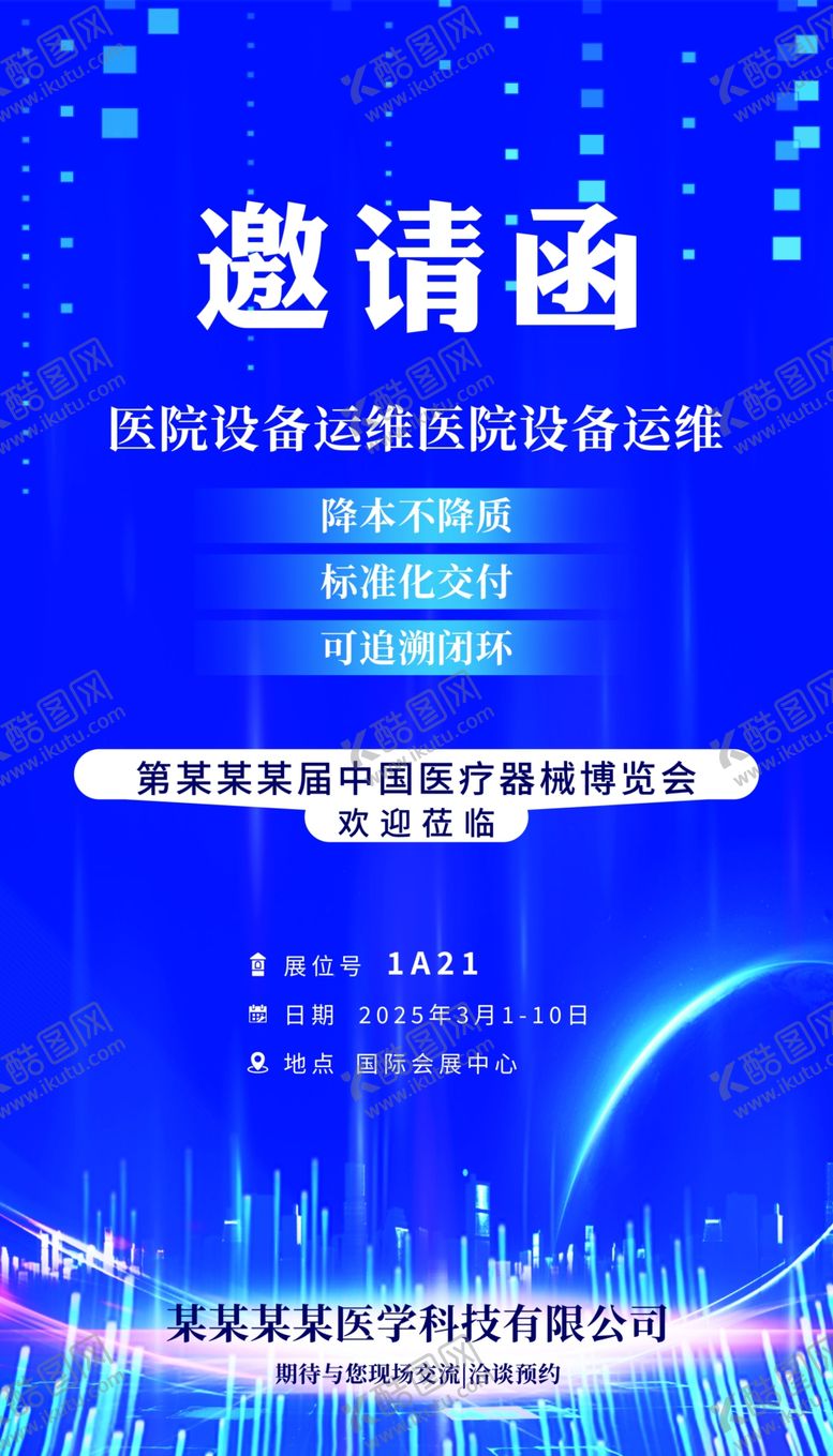 编号：91499404301936458801【酷图网】源文件下载-科技峰会邀请函背景图