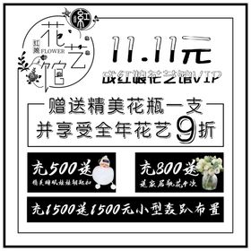 鲜花花艺馆活动宣传海报