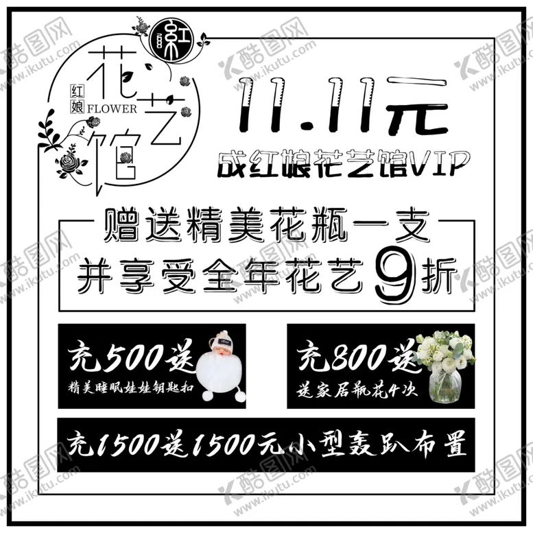编号：57472706300925485885【酷图网】源文件下载-鲜花花艺馆活动宣传海报
