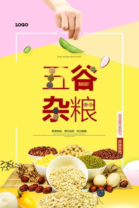 创意简洁五谷杂粮养生海报