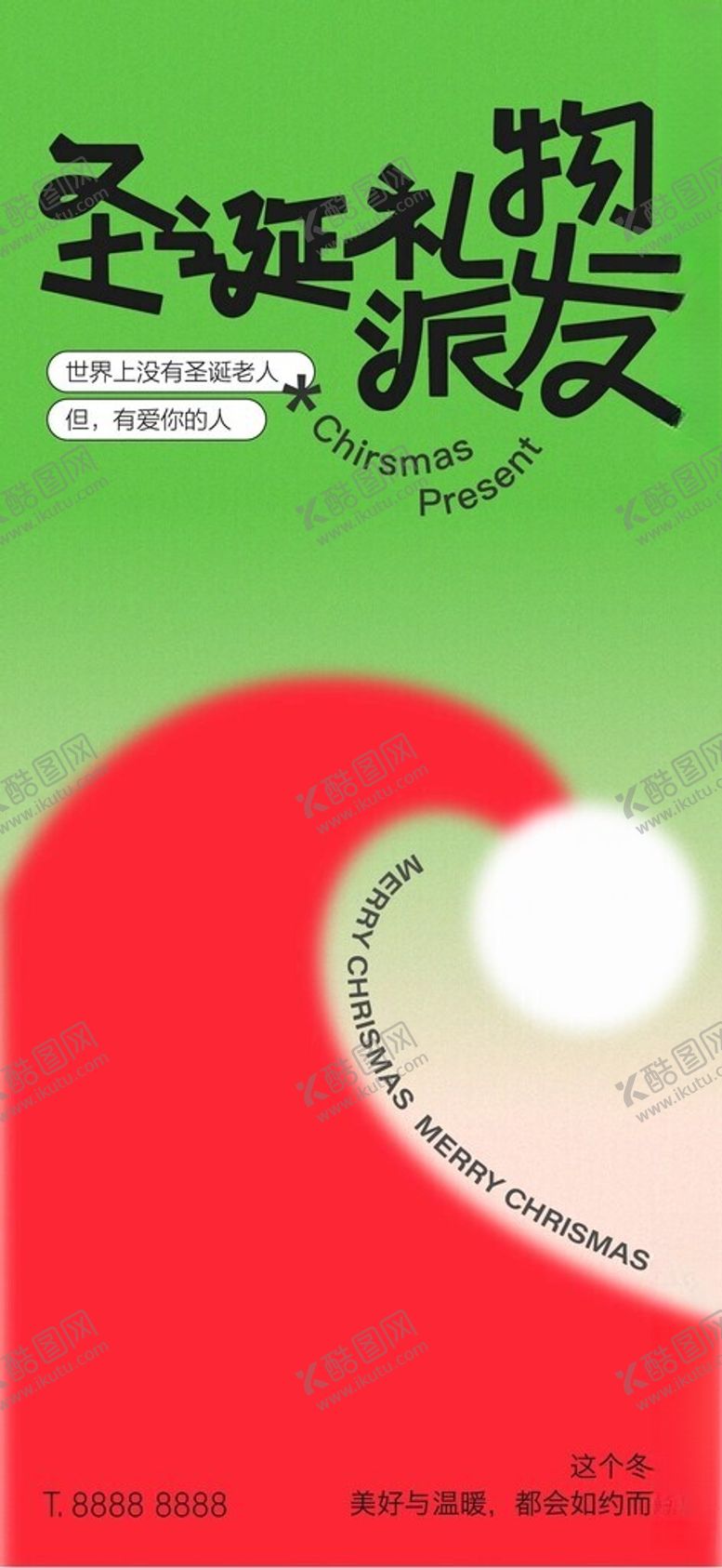 编号：90499501260715497215【酷图网】源文件下载-圣诞节海报