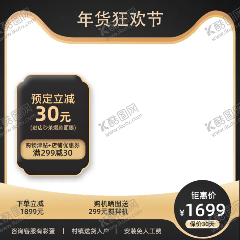 编号：58795804202243326483【酷图网】源文件下载-年终促销狂欢24小时