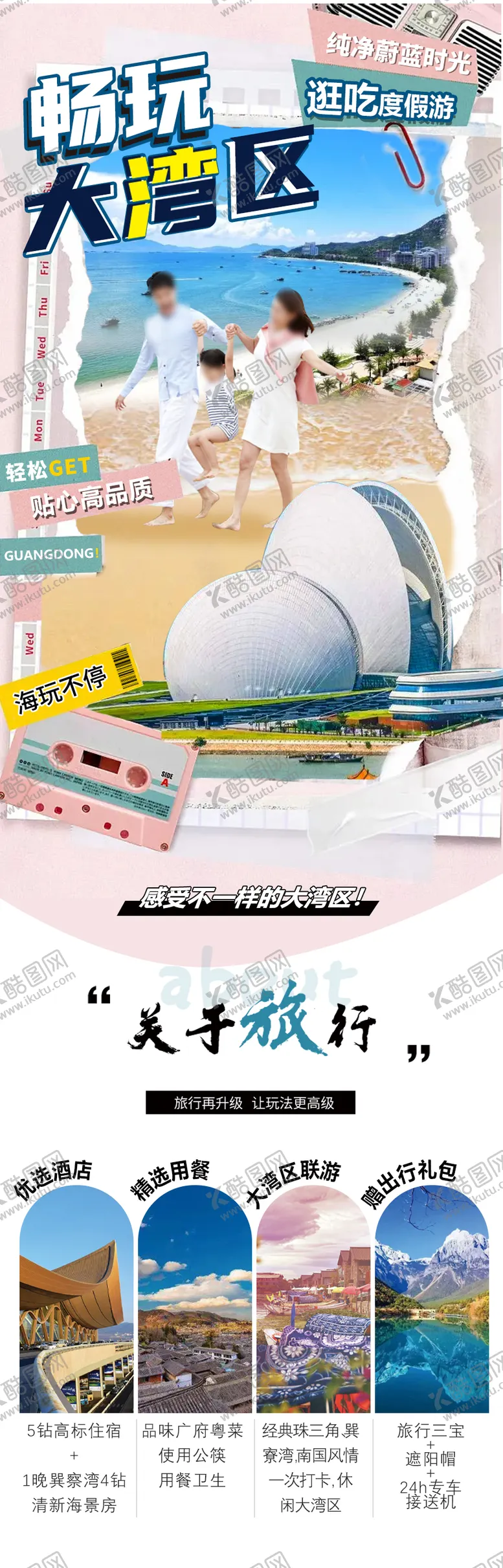 编号：45456212041736124280【酷图网】源文件下载-广东大湾区珠海巽寮湾旅游海报