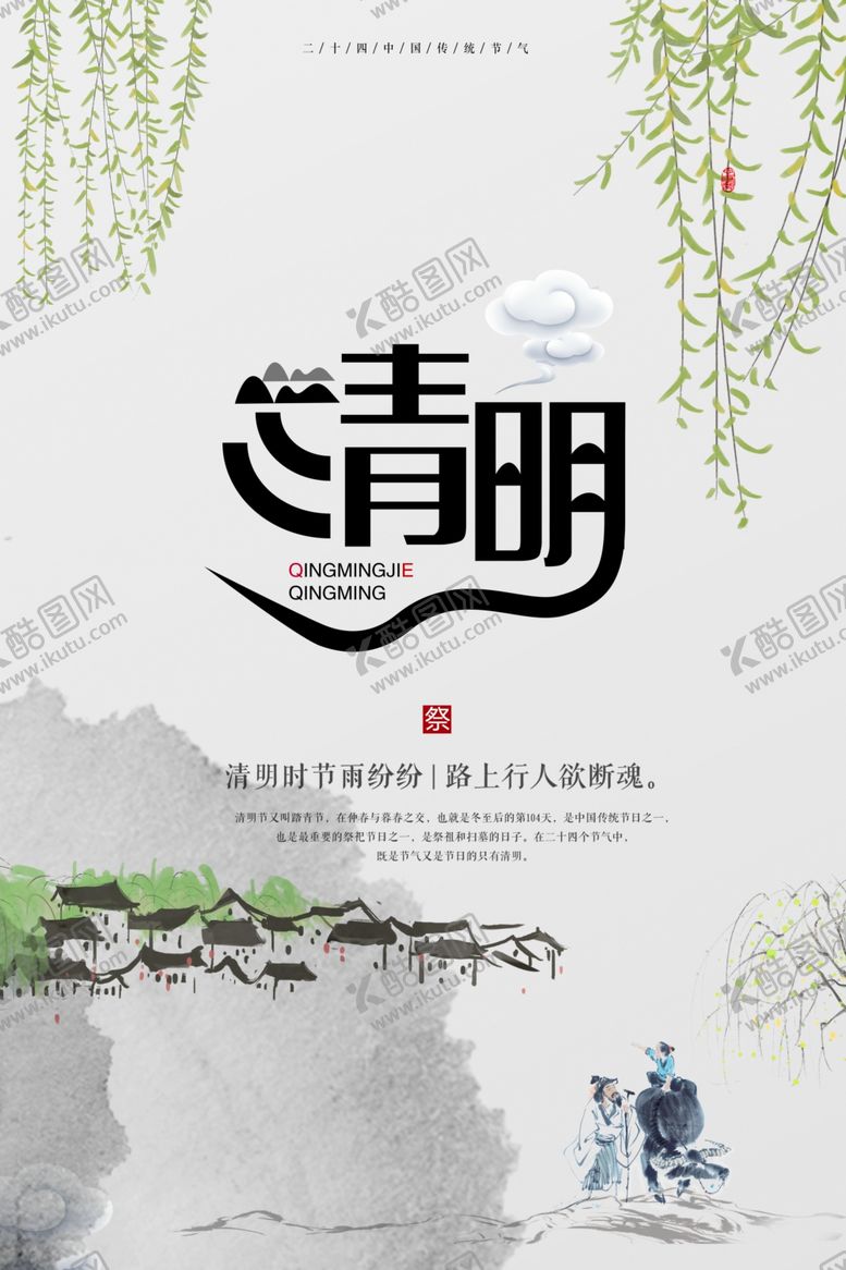 编号：41844510092209211227【酷图网】源文件下载-清明节