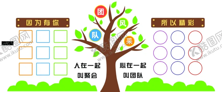编号：64953810280922428843【酷图网】源文件下载-团队风采