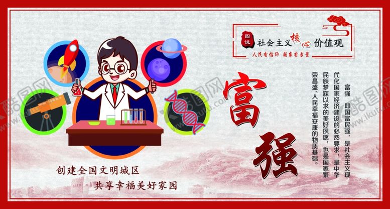 编号：64163709280610112176【酷图网】源文件下载-核心价值观富强