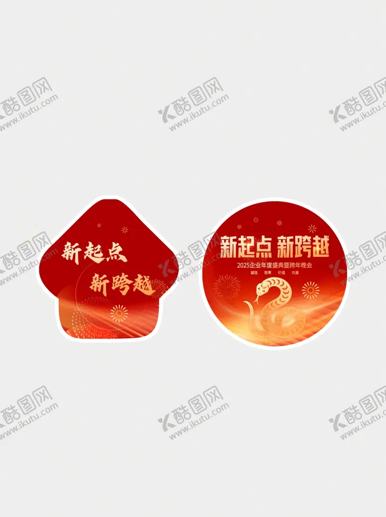 编号：46417001270749404550【酷图网】源文件下载-蛇年年会地贴