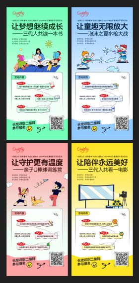 夏令营儿童亲子系列活动海报