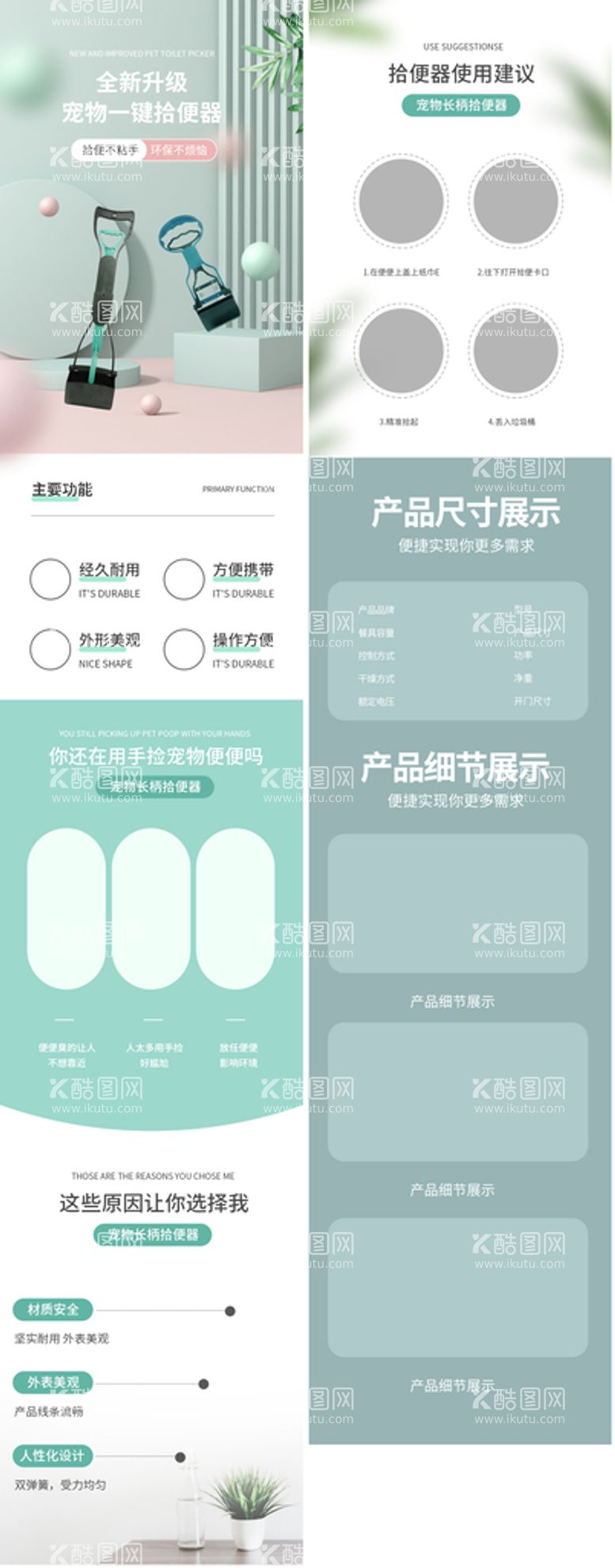 编号：18943609282105463509【酷图网】源文件下载-宠物拾便器详情页