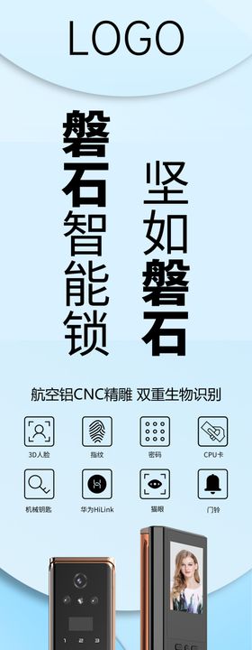 智能锁海报长图