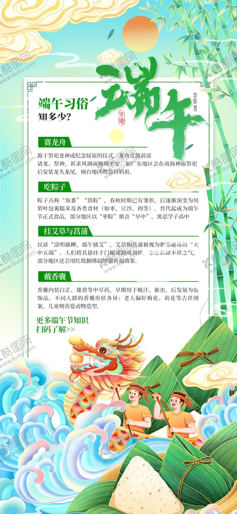 编号：77476506291656118615【酷图网】源文件下载-端午节海报