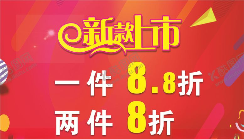编号：88517510060159235795【酷图网】源文件下载-新款上市