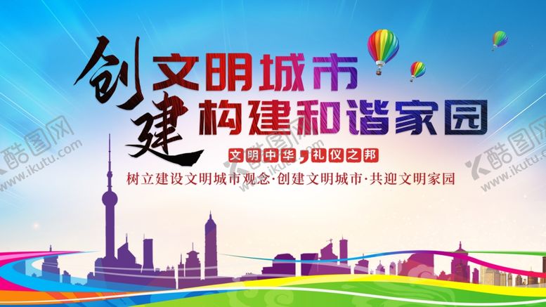 编号：43330710111039339693【酷图网】源文件下载-文明城市