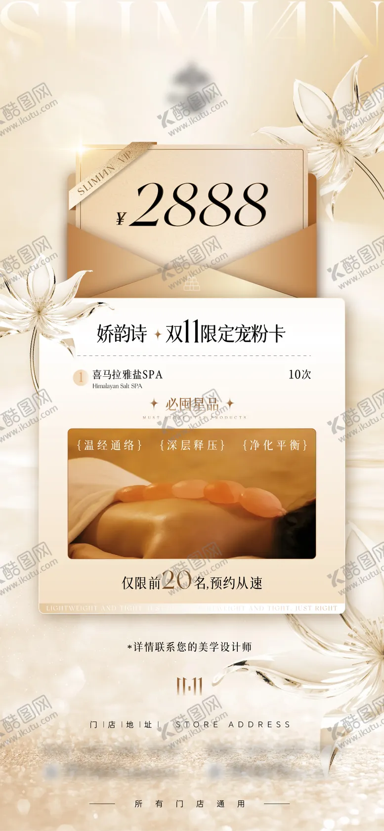 编号：44518712051416599604【酷图网】源文件下载-spa限定宠粉卡促销海报