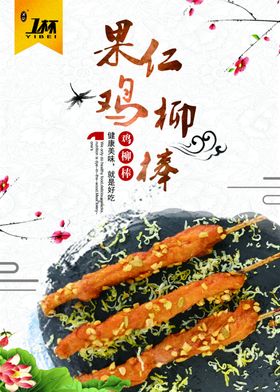 果仁鸡柳棒餐饮