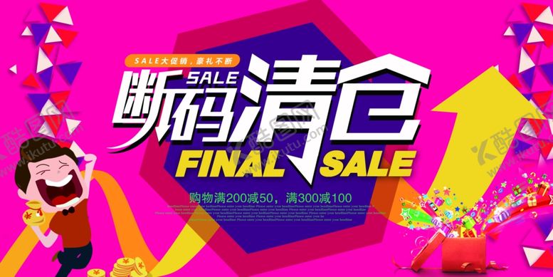 编号：95621004072019535377【酷图网】源文件下载-断码清仓