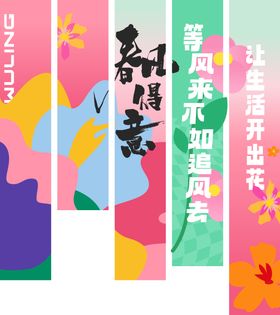 春夏氛围拍照挂幅