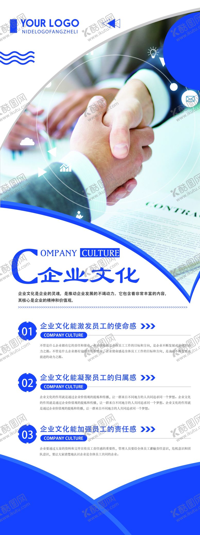 编号：89896110310503591489【酷图网】源文件下载-企业文化