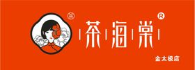 茶海棠logo