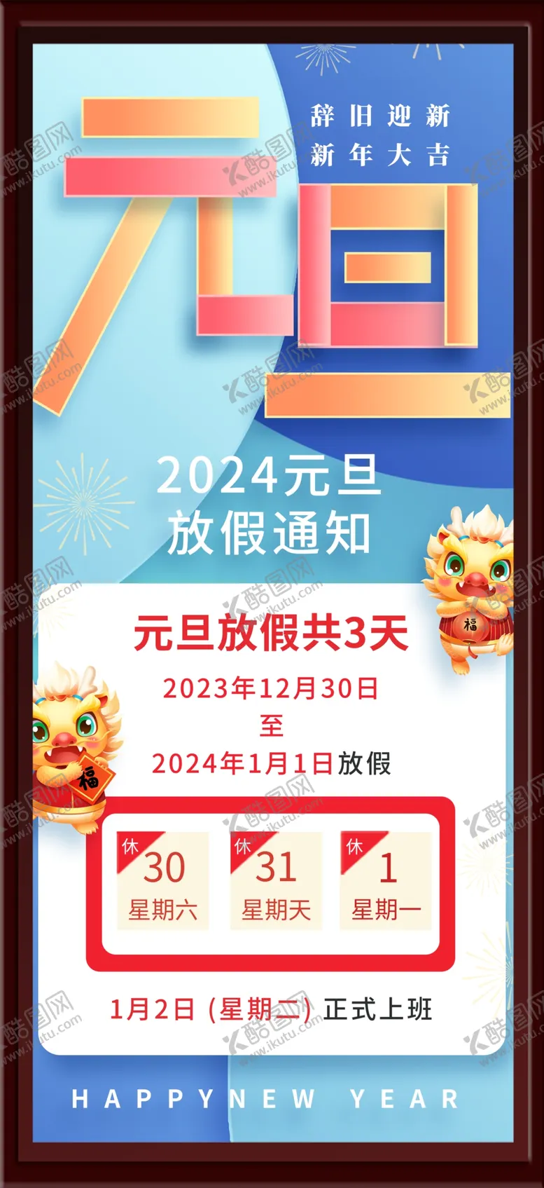 编号：58252201292044402675【酷图网】源文件下载-放假通知
