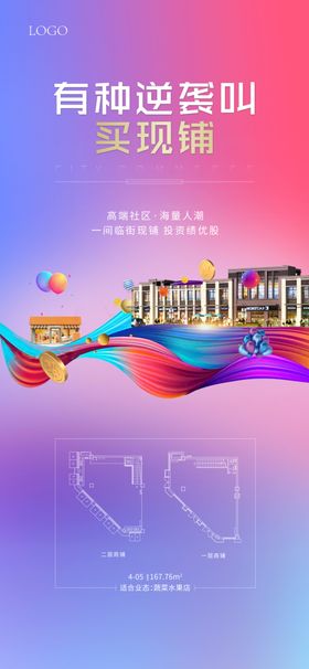 商业海报商铺海报商铺主画面