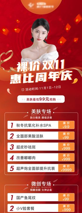 医美双11活动项目长图