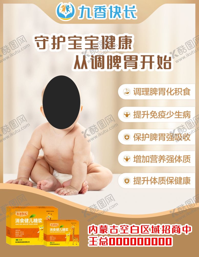 编号：94356102182024587852【酷图网】源文件下载-儿童脾胃健康海报