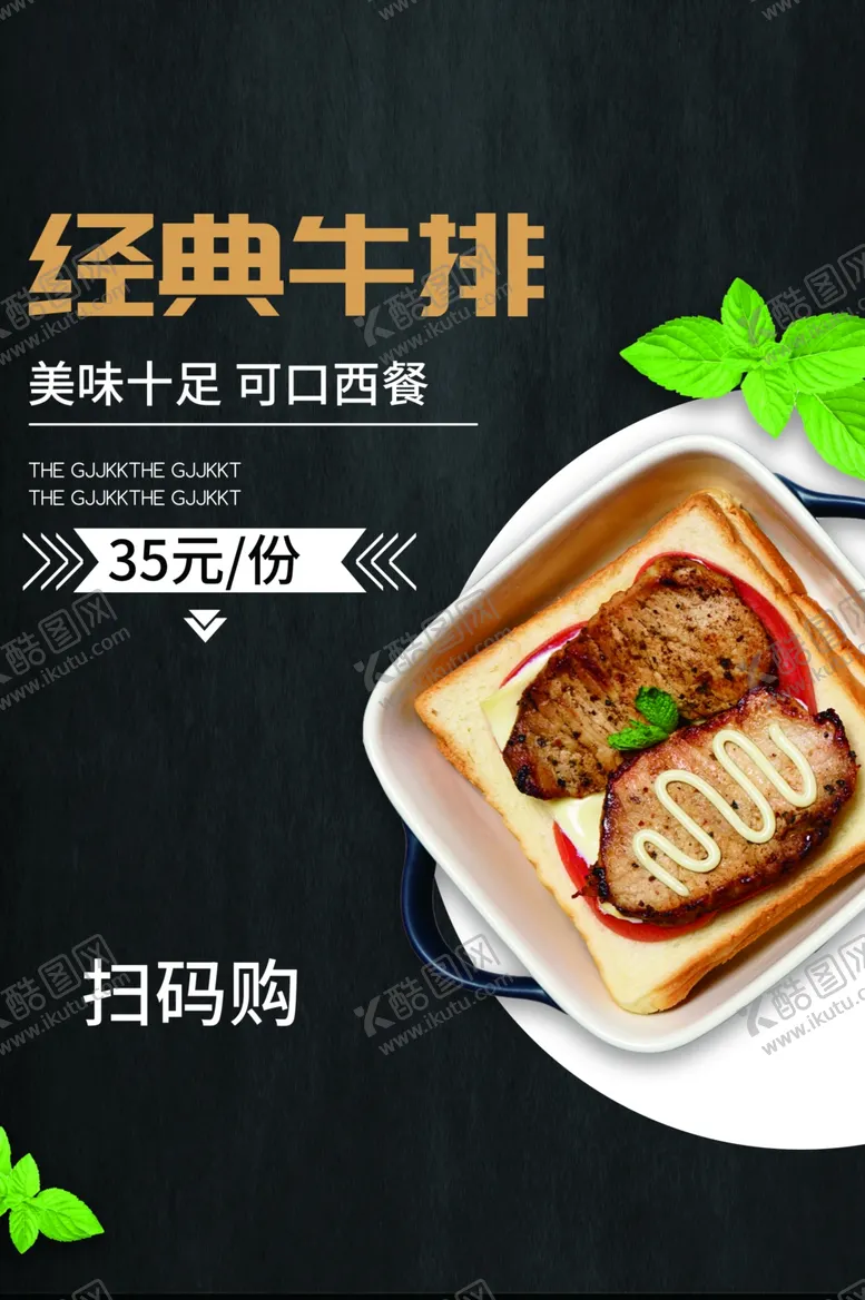 编号：10538401230917402863【酷图网】源文件下载-牛排