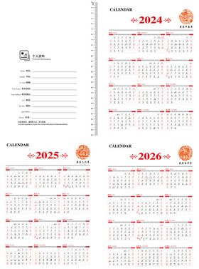 2026年会